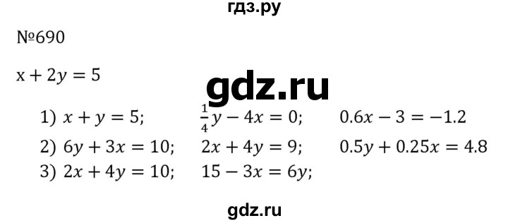ГДЗ по алгебре 8 класс  Макарычев   задание - 690, Решебник к учебнику 2023