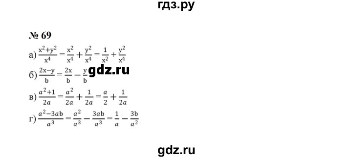 ГДЗ по алгебре 8 класс  Макарычев   задание - 69, Решебник к учебнику 2023