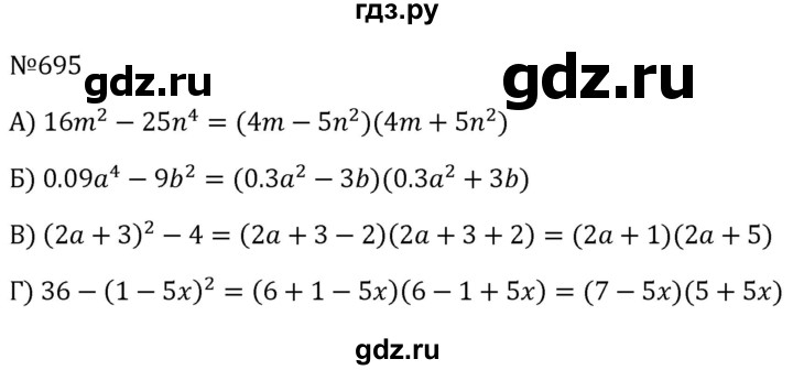 ГДЗ по алгебре 8 класс  Макарычев   задание - 695, Решебник к учебнику 2023