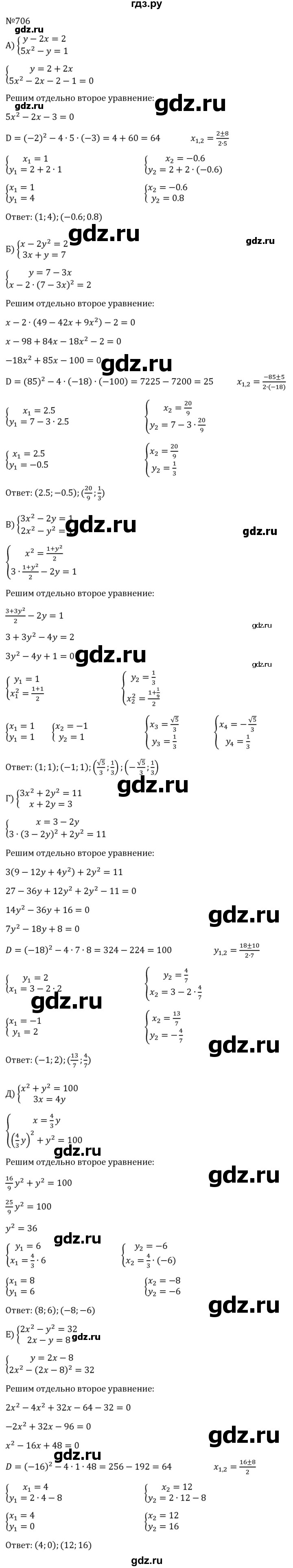 ГДЗ по алгебре 8 класс  Макарычев   задание - 706, Решебник к учебнику 2023
