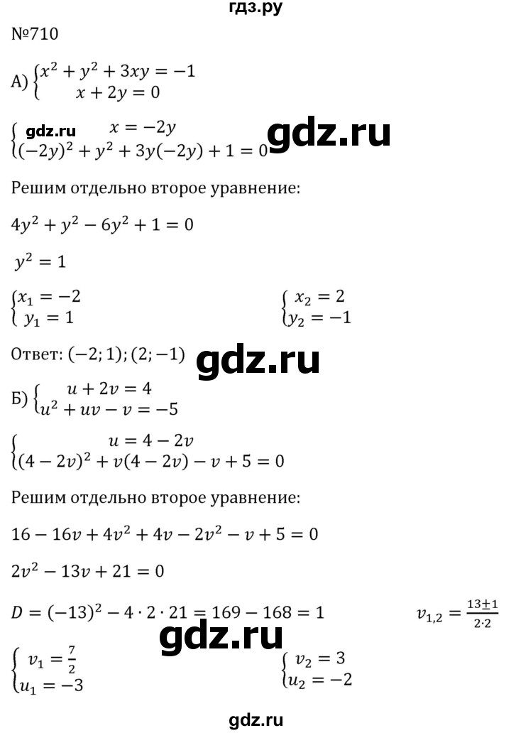 ГДЗ по алгебре 8 класс  Макарычев   задание - 710, Решебник к учебнику 2023