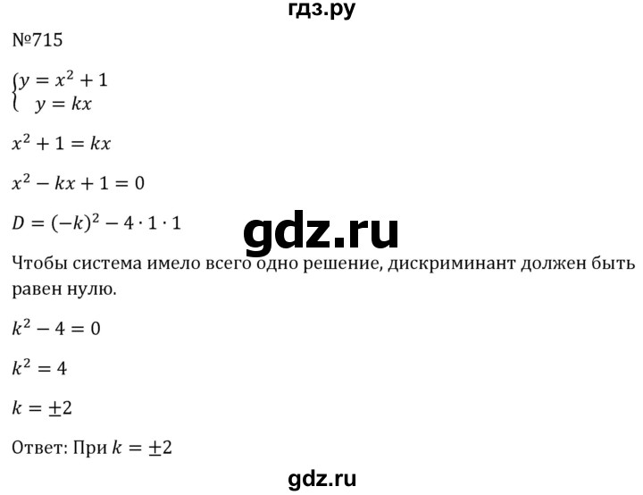 ГДЗ по алгебре 8 класс  Макарычев   задание - 715, Решебник к учебнику 2023