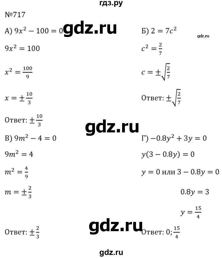 ГДЗ по алгебре 8 класс  Макарычев   задание - 717, Решебник к учебнику 2023