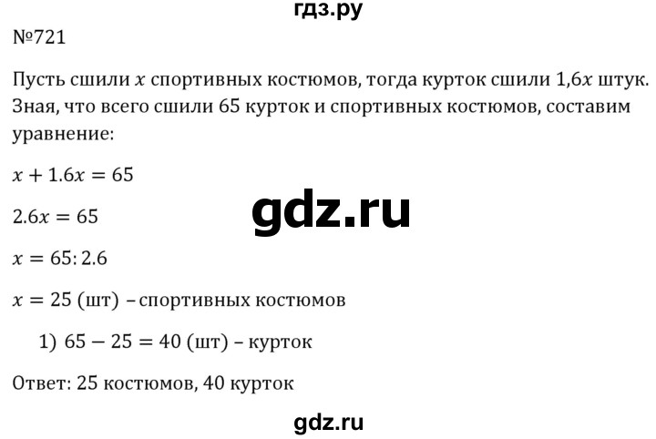 ГДЗ по алгебре 8 класс  Макарычев   задание - 721, Решебник к учебнику 2023