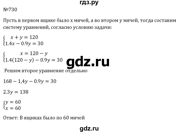 ГДЗ по алгебре 8 класс  Макарычев   задание - 730, Решебник к учебнику 2023