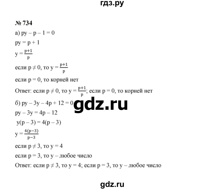 ГДЗ по алгебре 8 класс  Макарычев   задание - 734, Решебник к учебнику 2023