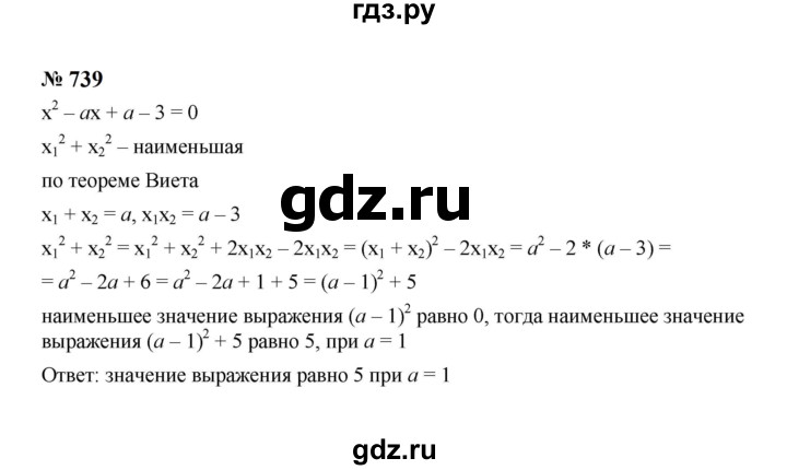 ГДЗ по алгебре 8 класс  Макарычев   задание - 739, Решебник к учебнику 2023