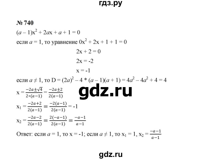 ГДЗ по алгебре 8 класс  Макарычев   задание - 740, Решебник к учебнику 2023