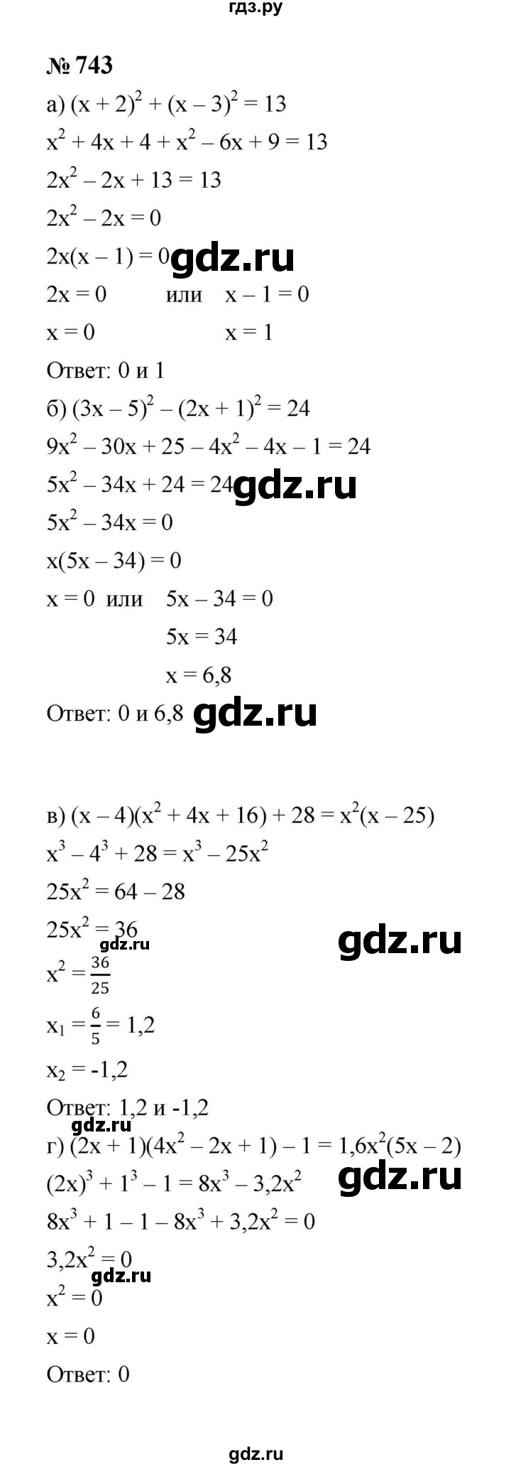 ГДЗ по алгебре 8 класс  Макарычев   задание - 743, Решебник к учебнику 2023
