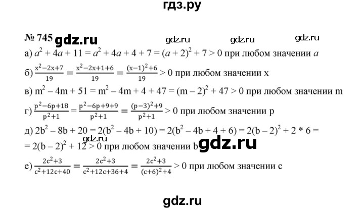 ГДЗ по алгебре 8 класс  Макарычев   задание - 745, Решебник к учебнику 2023