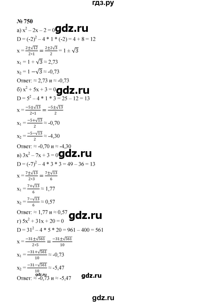 ГДЗ по алгебре 8 класс  Макарычев   задание - 750, Решебник к учебнику 2023