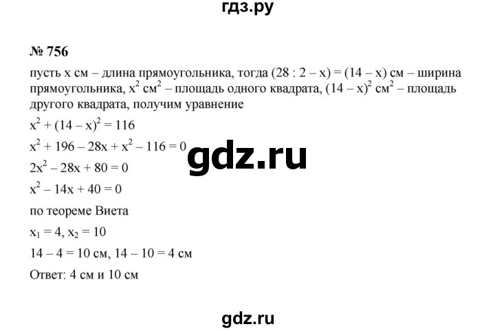 ГДЗ по алгебре 8 класс  Макарычев   задание - 756, Решебник к учебнику 2023
