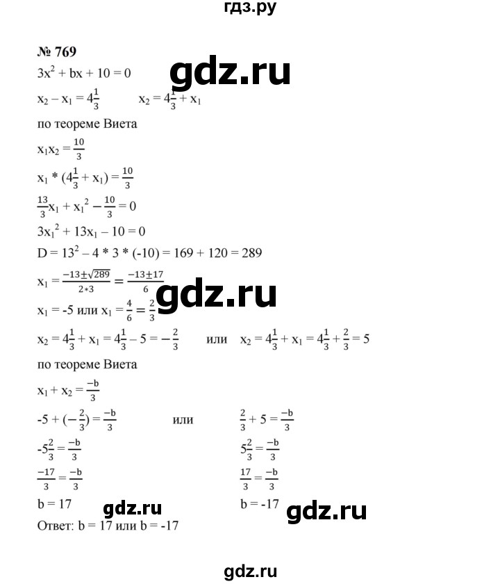 ГДЗ по алгебре 8 класс  Макарычев   задание - 769, Решебник к учебнику 2023