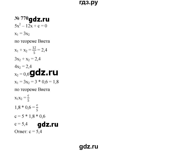 ГДЗ по алгебре 8 класс  Макарычев   задание - 770, Решебник к учебнику 2023