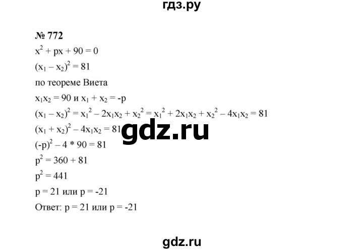 ГДЗ по алгебре 8 класс  Макарычев   задание - 772, Решебник к учебнику 2023