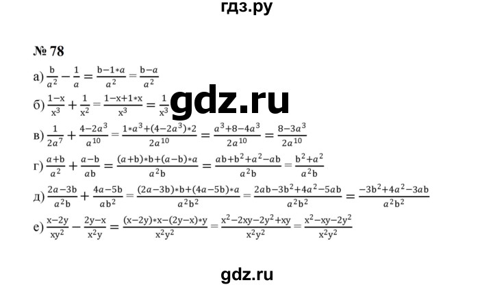 ГДЗ по алгебре 8 класс  Макарычев   задание - 78, Решебник к учебнику 2023
