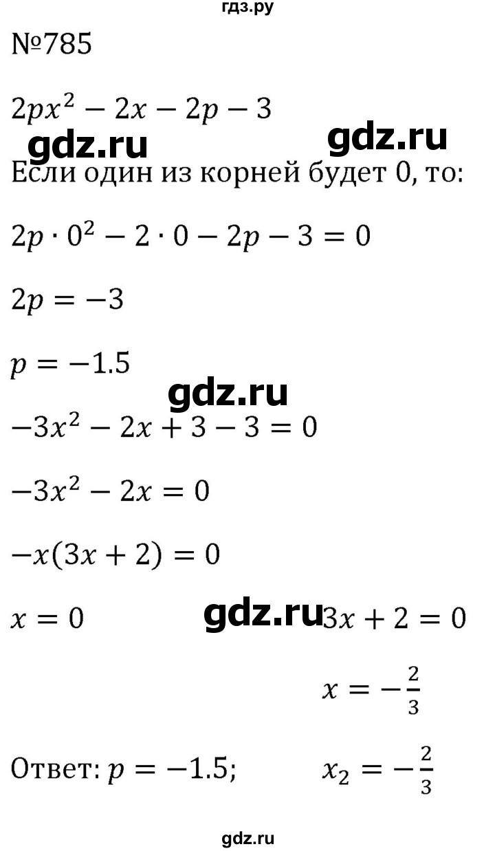 ГДЗ по алгебре 8 класс  Макарычев   задание - 785, Решебник к учебнику 2023