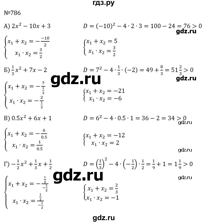 ГДЗ по алгебре 8 класс  Макарычев   задание - 786, Решебник к учебнику 2023