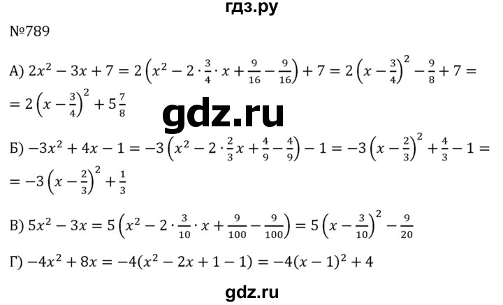ГДЗ по алгебре 8 класс  Макарычев   задание - 789, Решебник к учебнику 2023