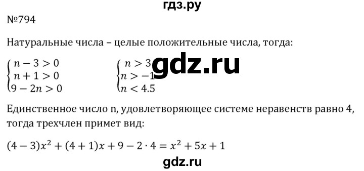 ГДЗ по алгебре 8 класс  Макарычев   задание - 794, Решебник к учебнику 2023