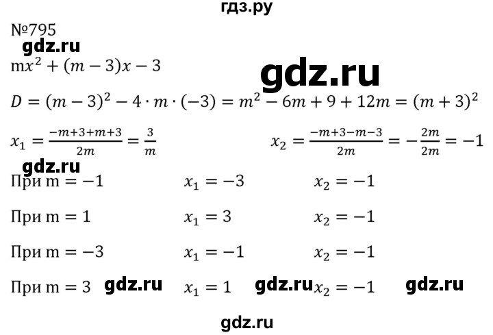 ГДЗ по алгебре 8 класс  Макарычев   задание - 795, Решебник к учебнику 2023