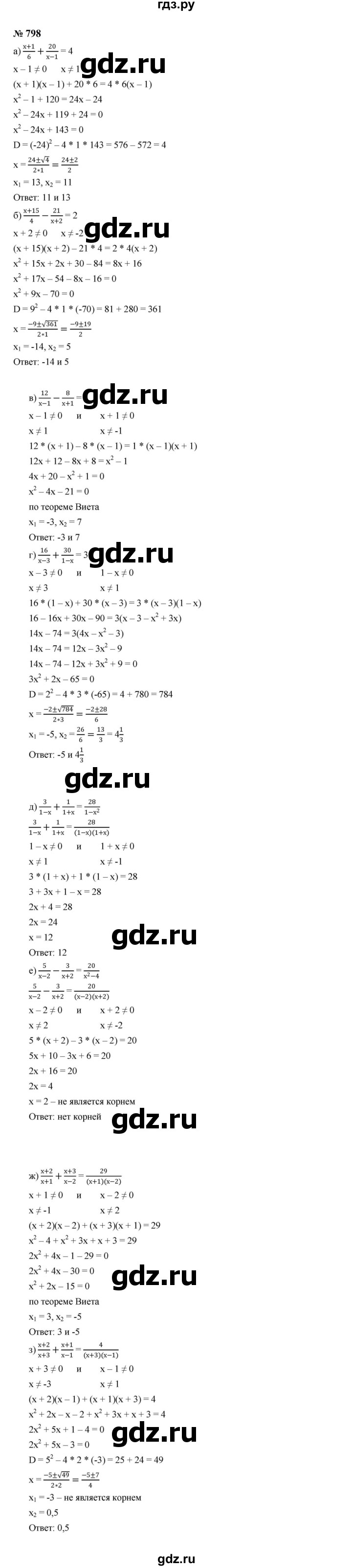 ГДЗ по алгебре 8 класс  Макарычев   задание - 798, Решебник к учебнику 2023