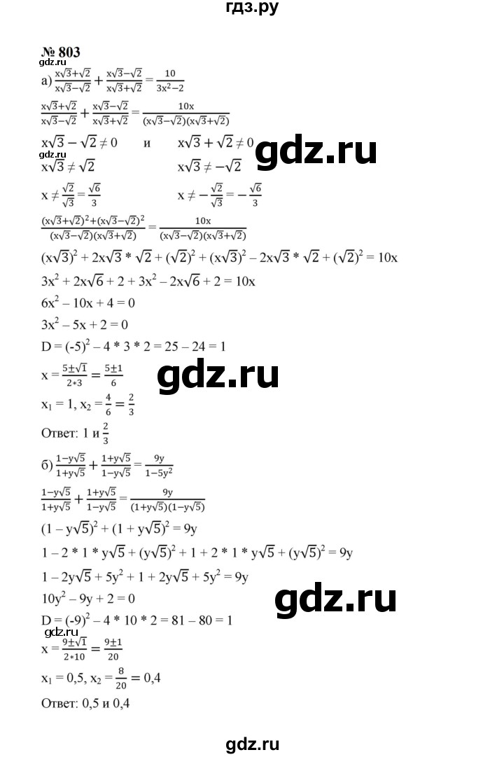 ГДЗ по алгебре 8 класс  Макарычев   задание - 803, Решебник к учебнику 2023