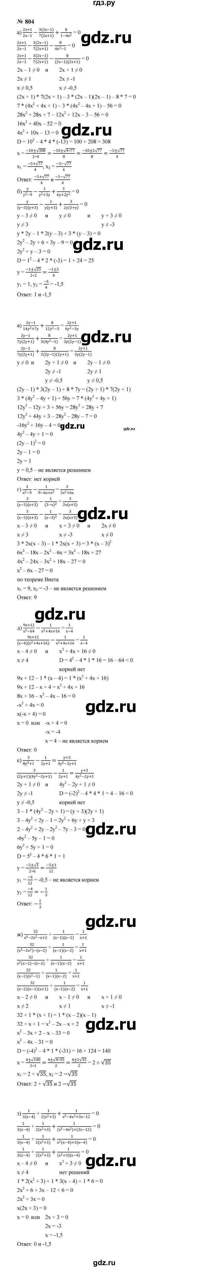 ГДЗ по алгебре 8 класс  Макарычев   задание - 804, Решебник к учебнику 2023