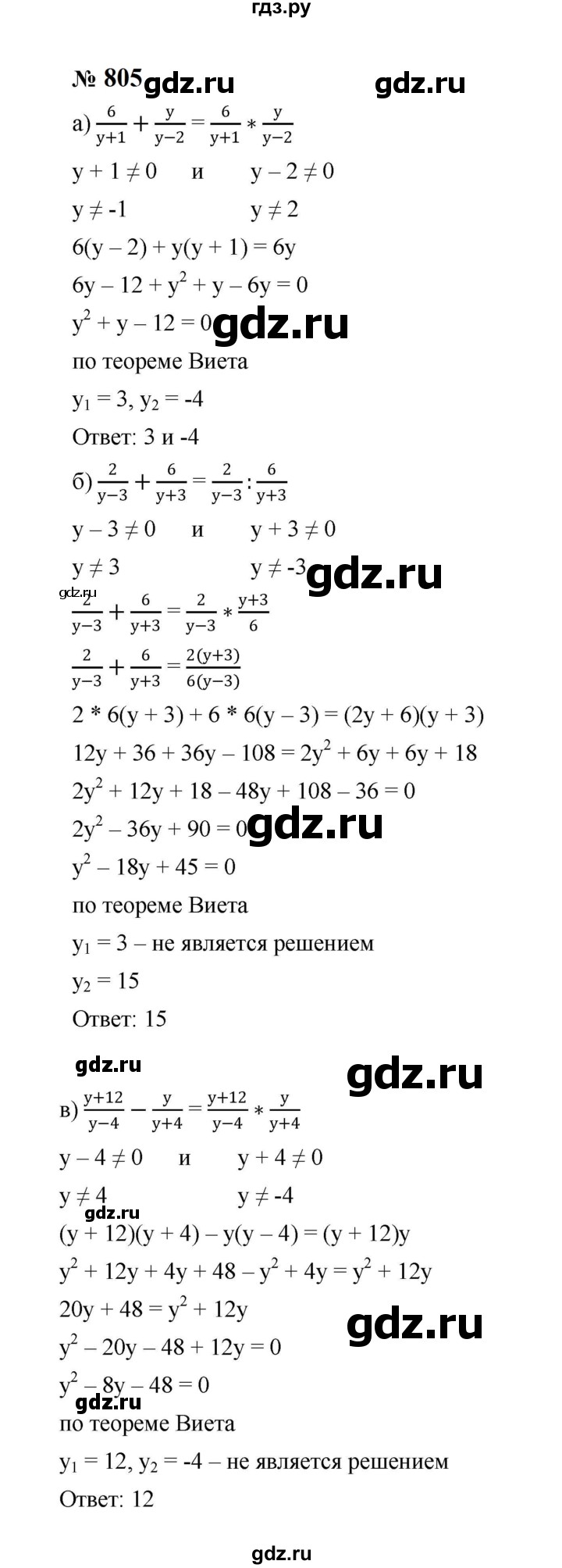 ГДЗ по алгебре 8 класс  Макарычев   задание - 805, Решебник к учебнику 2023