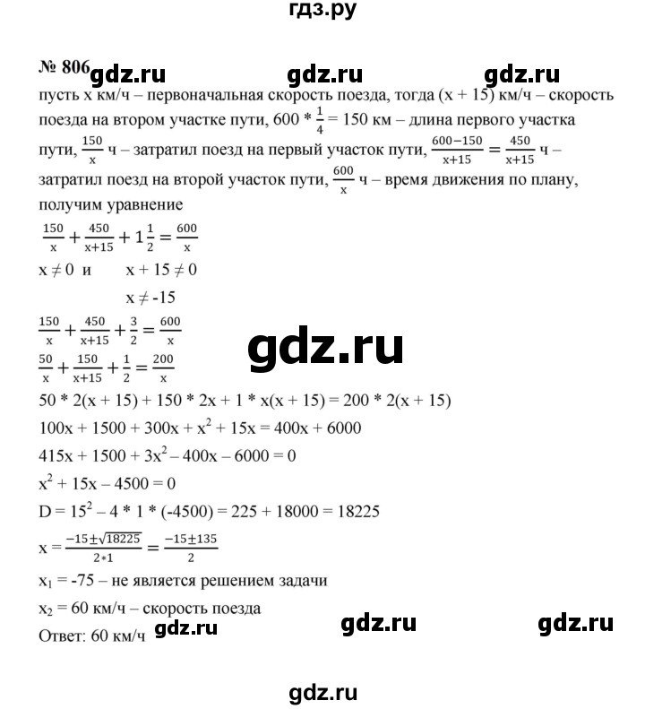 ГДЗ по алгебре 8 класс  Макарычев   задание - 806, Решебник к учебнику 2023