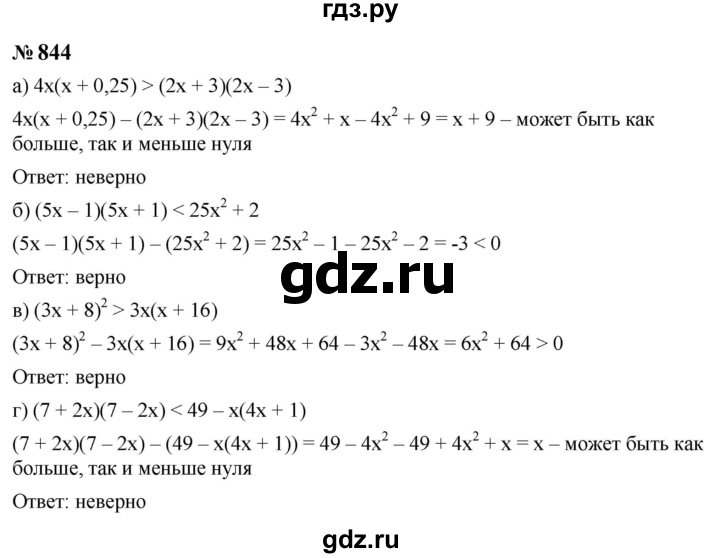 ГДЗ по алгебре 8 класс  Макарычев   задание - 844, Решебник к учебнику 2023