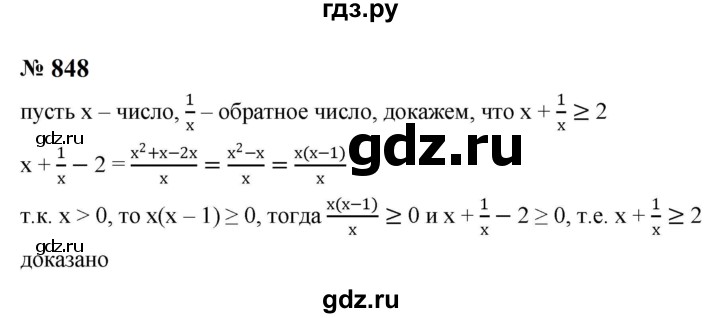 ГДЗ по алгебре 8 класс  Макарычев   задание - 848, Решебник к учебнику 2023