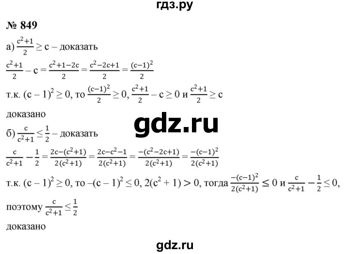 ГДЗ по алгебре 8 класс  Макарычев   задание - 849, Решебник к учебнику 2023