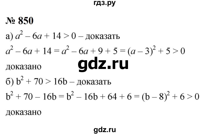 ГДЗ по алгебре 8 класс  Макарычев   задание - 850, Решебник к учебнику 2023