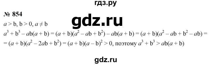 ГДЗ по алгебре 8 класс  Макарычев   задание - 854, Решебник к учебнику 2023