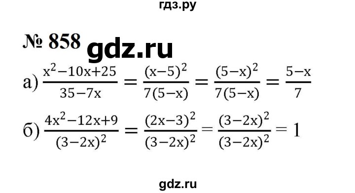 ГДЗ по алгебре 8 класс  Макарычев   задание - 858, Решебник к учебнику 2023