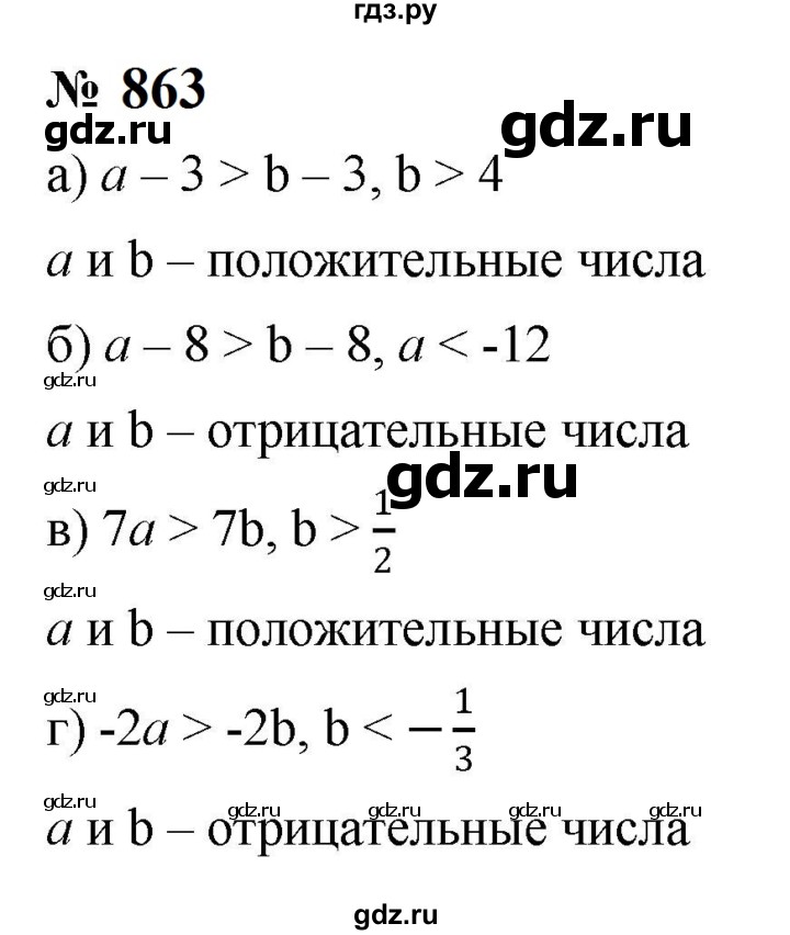 ГДЗ по алгебре 8 класс  Макарычев   задание - 863, Решебник к учебнику 2023