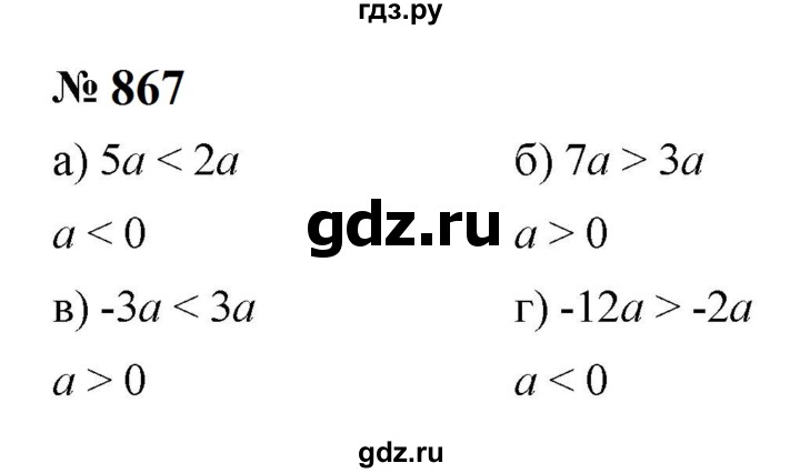 ГДЗ по алгебре 8 класс  Макарычев   задание - 867, Решебник к учебнику 2023
