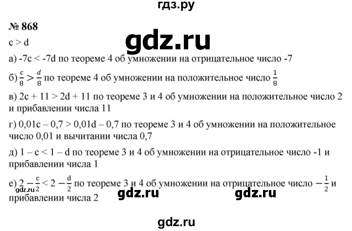 ГДЗ по алгебре 8 класс  Макарычев   задание - 868, Решебник к учебнику 2023