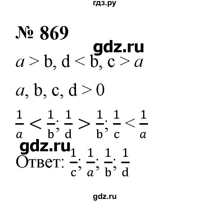 ГДЗ по алгебре 8 класс  Макарычев   задание - 869, Решебник к учебнику 2023