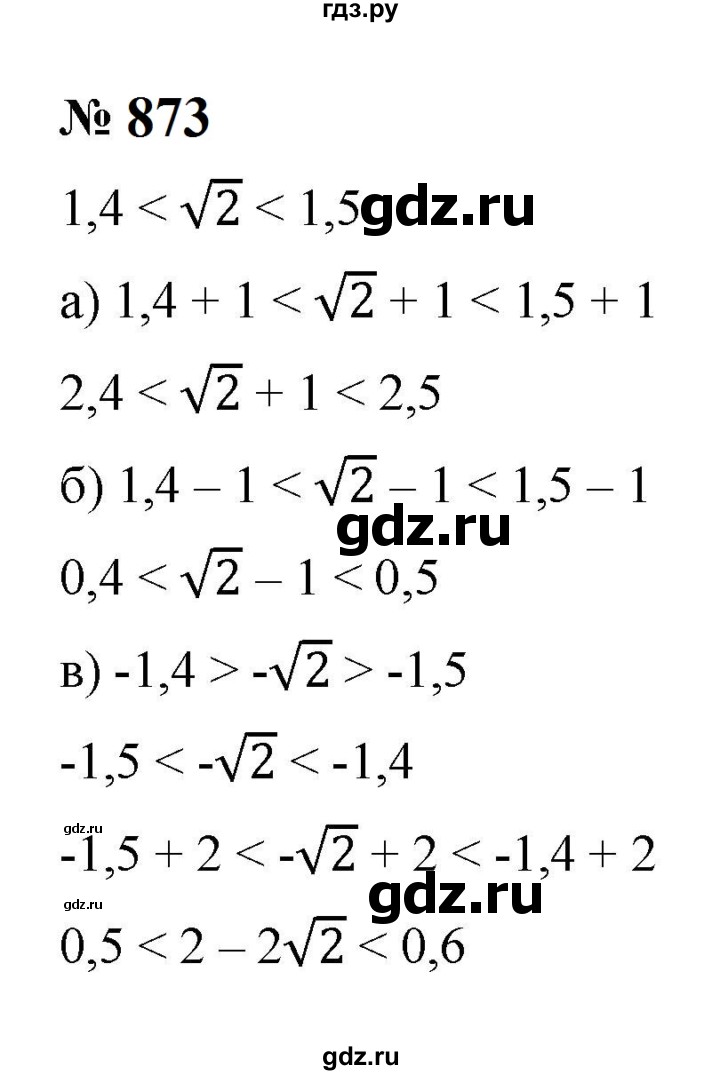 ГДЗ по алгебре 8 класс  Макарычев   задание - 873, Решебник к учебнику 2023