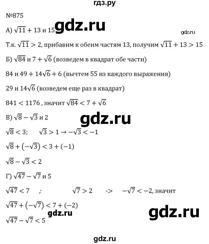 ГДЗ по алгебре 8 класс  Макарычев   задание - 875, Решебник к учебнику 2023
