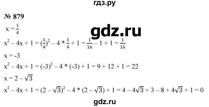 ГДЗ по алгебре 8 класс  Макарычев   задание - 879, Решебник к учебнику 2023