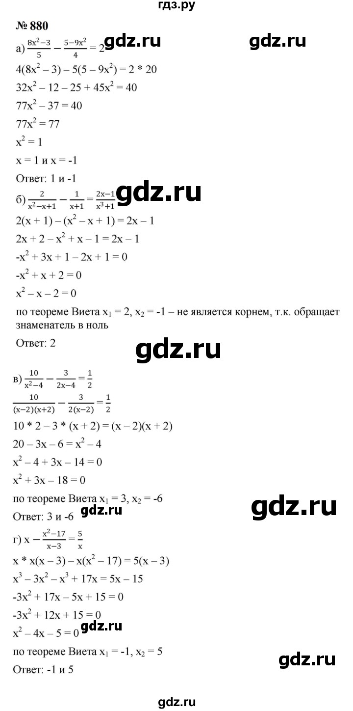 ГДЗ по алгебре 8 класс  Макарычев   задание - 880, Решебник к учебнику 2023