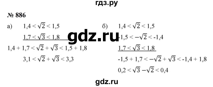 ГДЗ по алгебре 8 класс  Макарычев   задание - 886, Решебник к учебнику 2023
