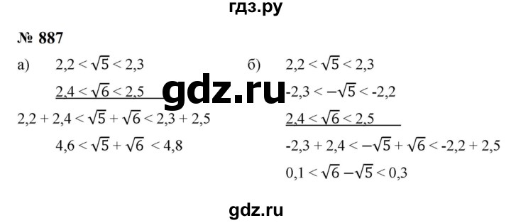 ГДЗ по алгебре 8 класс  Макарычев   задание - 887, Решебник к учебнику 2023