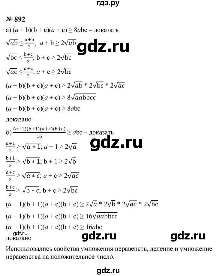 ГДЗ по алгебре 8 класс  Макарычев   задание - 892, Решебник к учебнику 2023