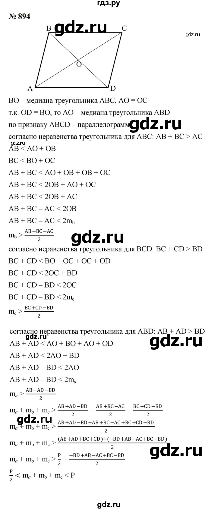ГДЗ по алгебре 8 класс  Макарычев   задание - 894, Решебник к учебнику 2023