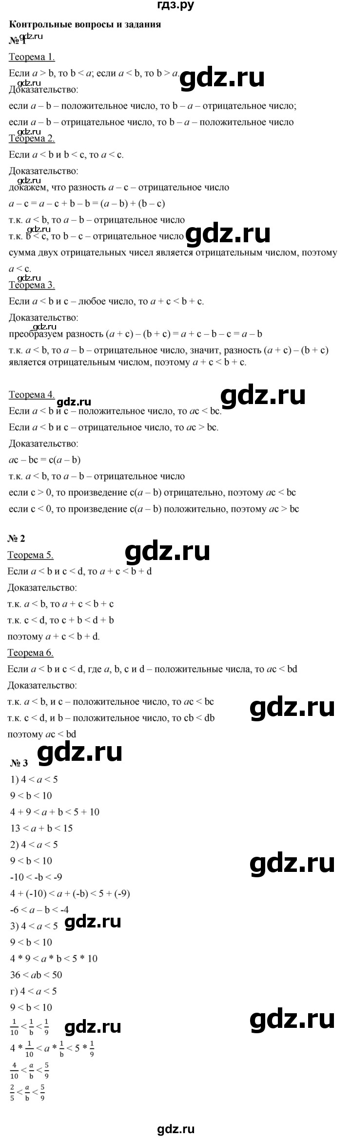 ГДЗ по алгебре 8 класс  Макарычев   задание - Контрольные вопросы и задания §11, Решебник к учебнику 2023