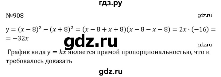 ГДЗ по алгебре 8 класс  Макарычев   задание - 908, Решебник к учебнику 2023